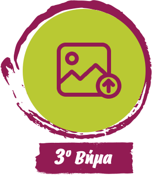3ο Βήμα